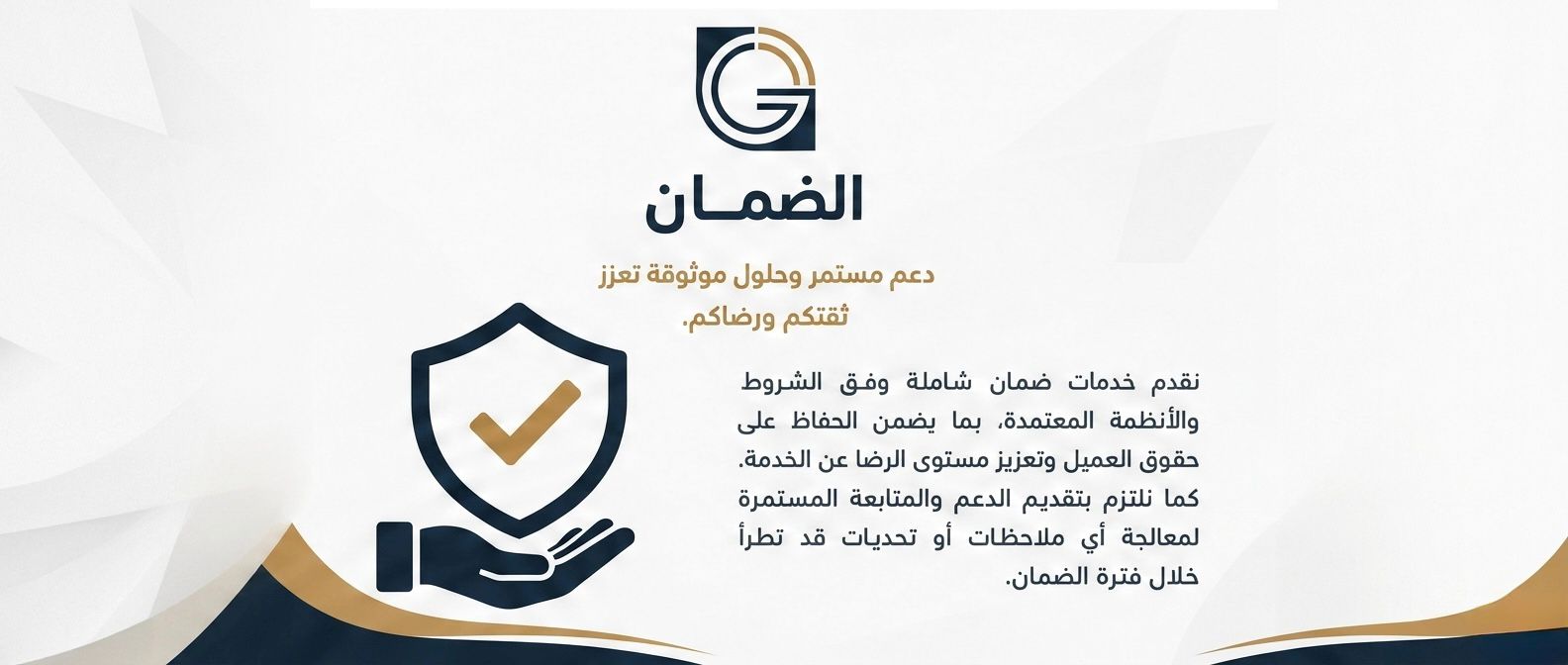 الضمان