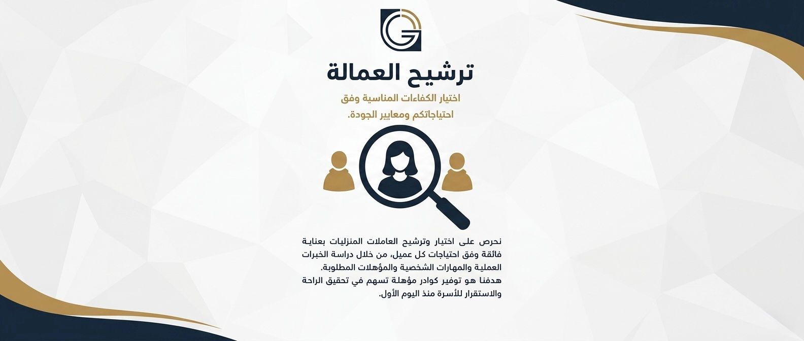 ترشيح العمالة 