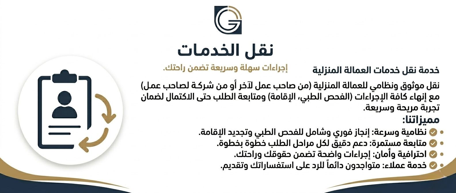 نقل الخدمات 